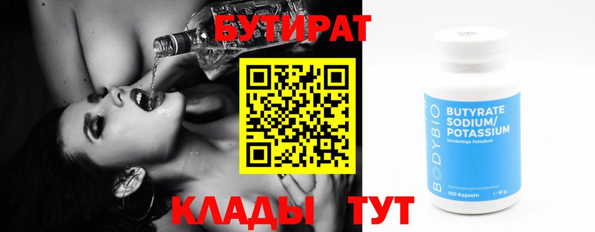 Ефремов  БУТИРАТ BDO  БУТИРАТ  Вход с VPN 